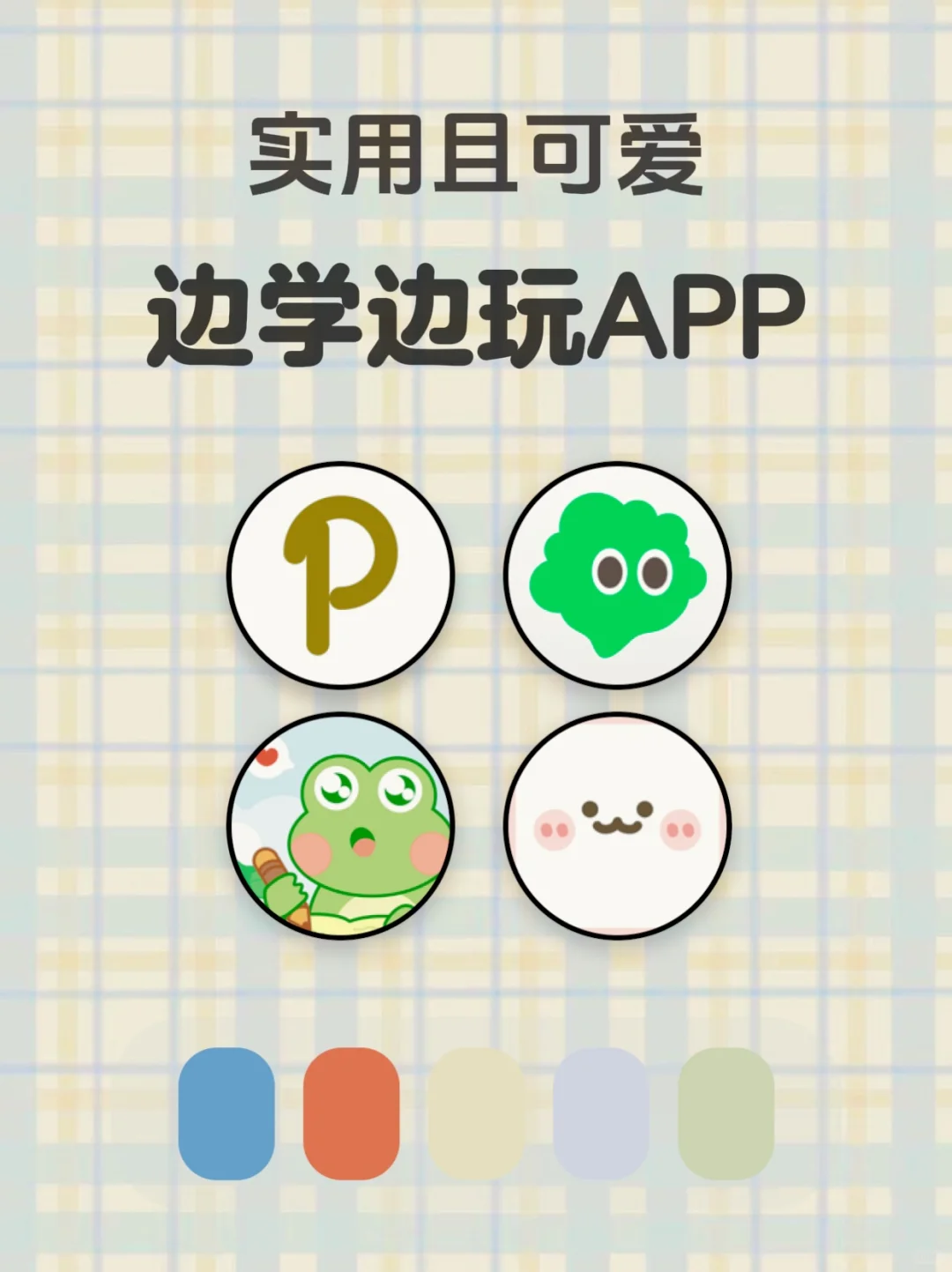 实用又好看，自律女孩必备APP