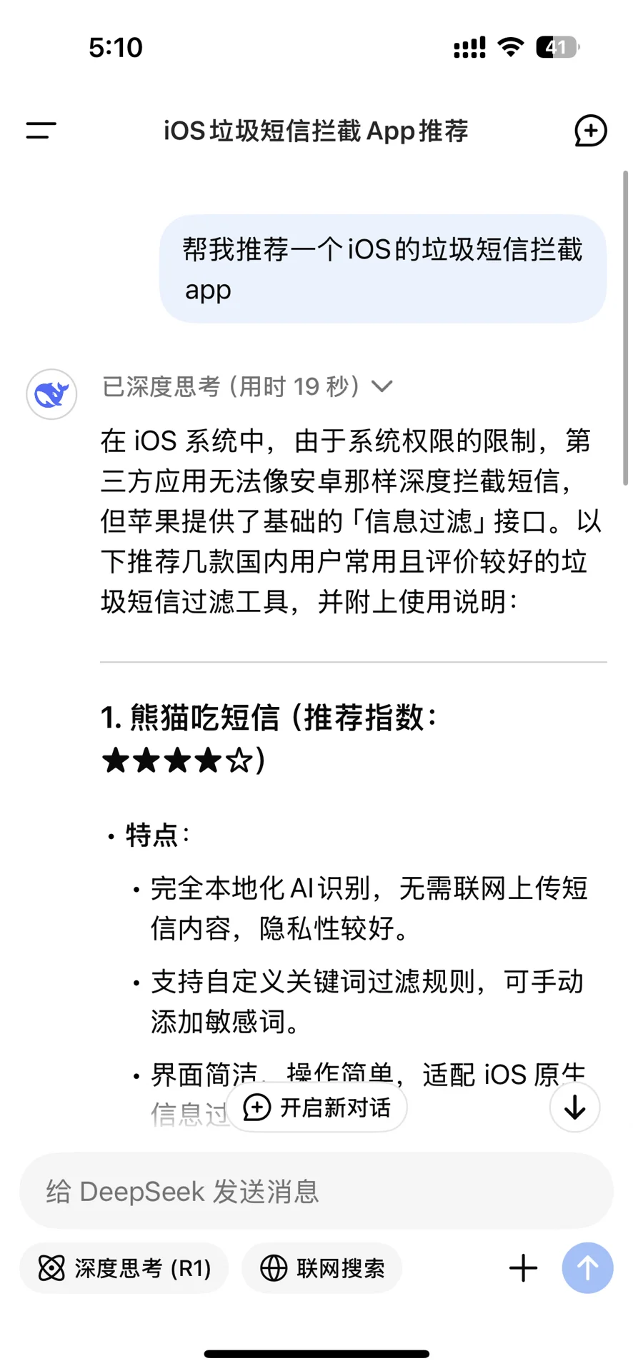被 DeepSeek 首推的 App，现在更好用啦！
