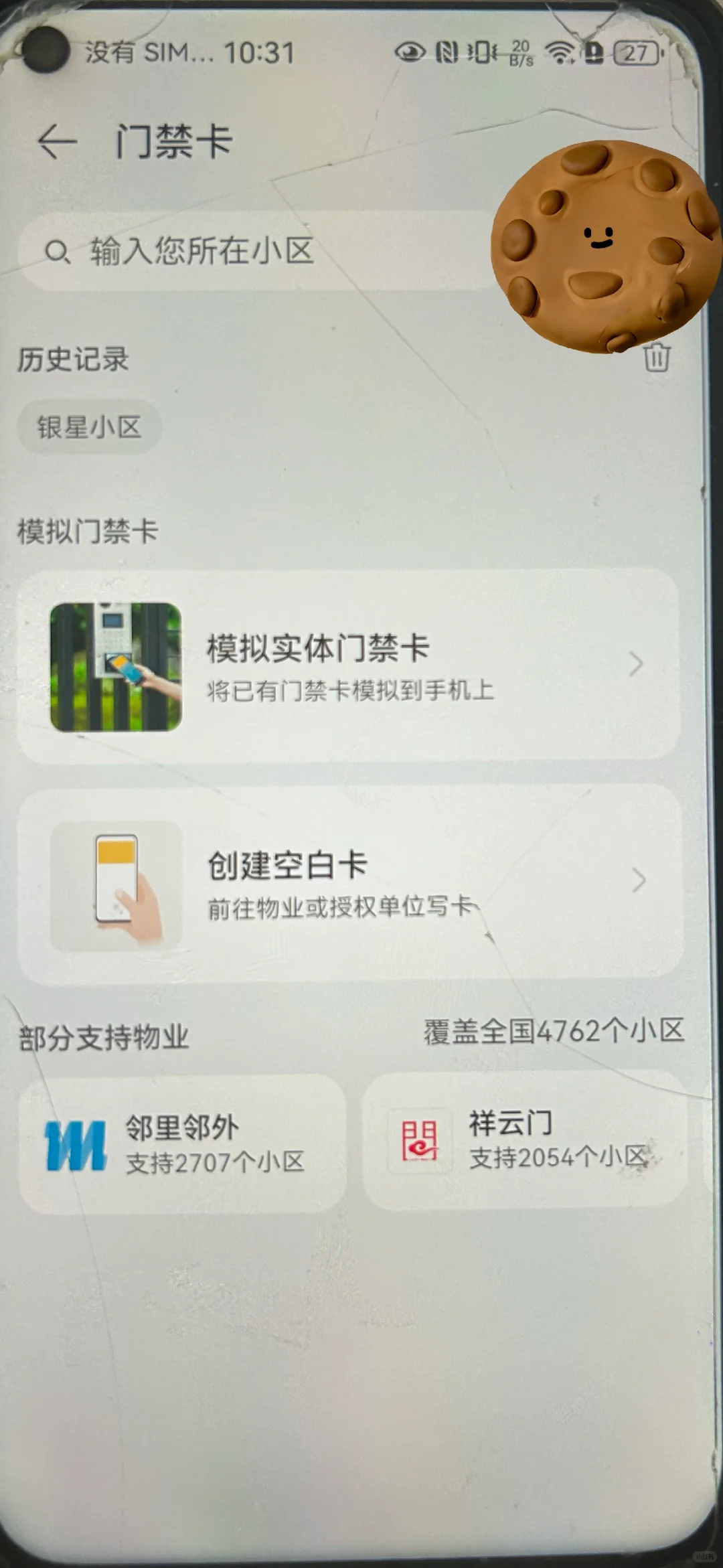 门禁卡NFC手机实现门禁卡功能