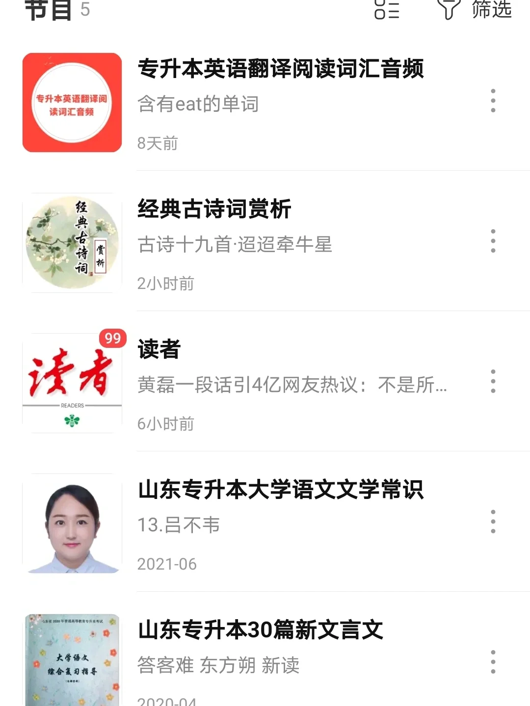 专升本app推荐🔑