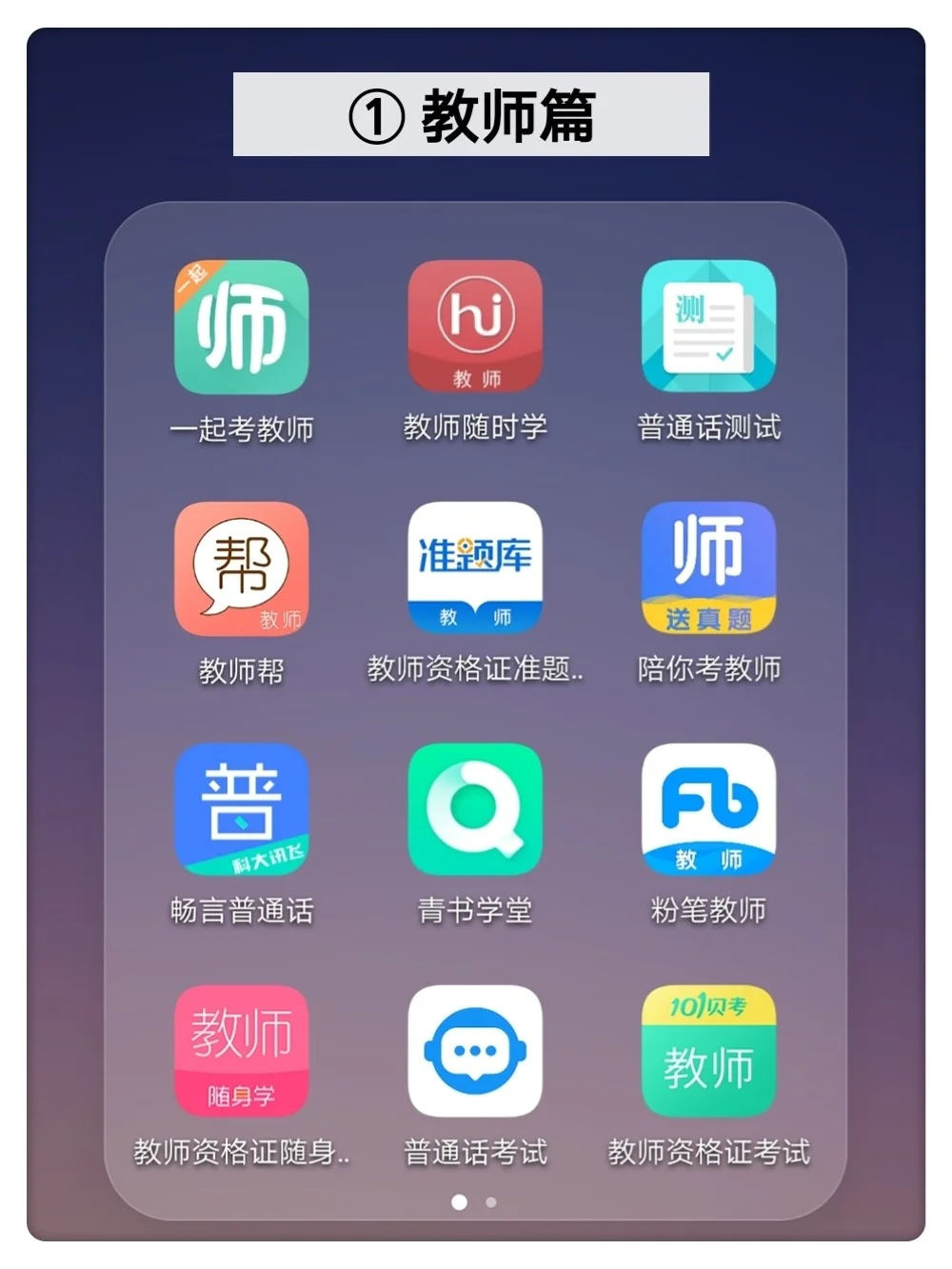 考证必备❗️❗️96款必须get考证APP大全❗