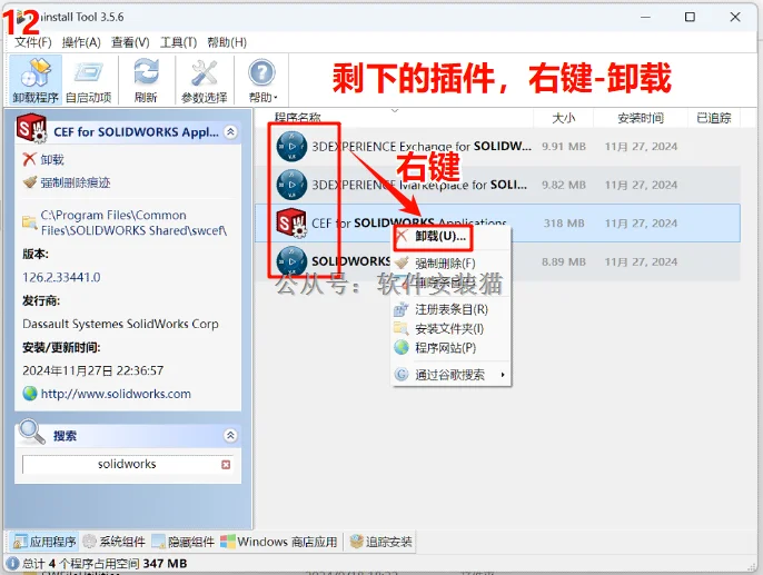 SolidWorks（SW）彻底卸载（含注册表）
