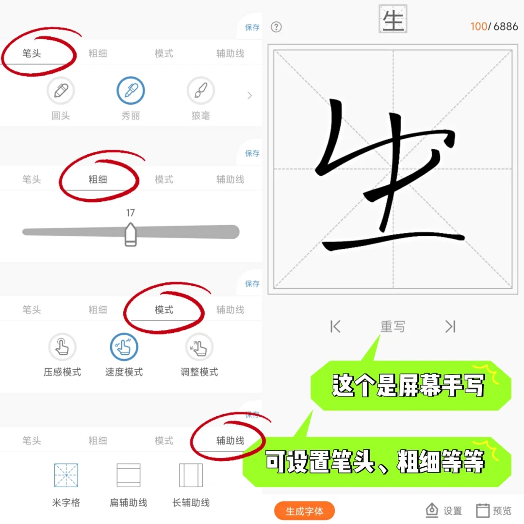 这个App好牛逼⭕人人都能有属于自己的字体