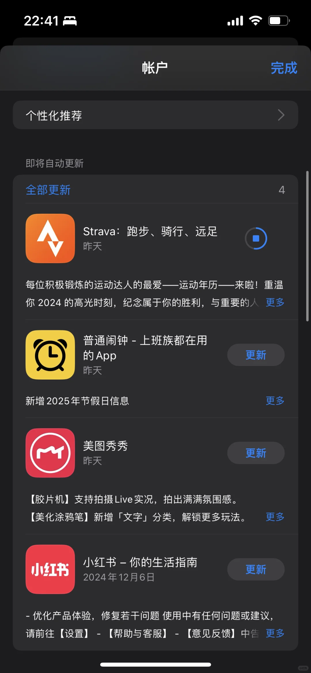 苹果Strava更新教程来啦！！！