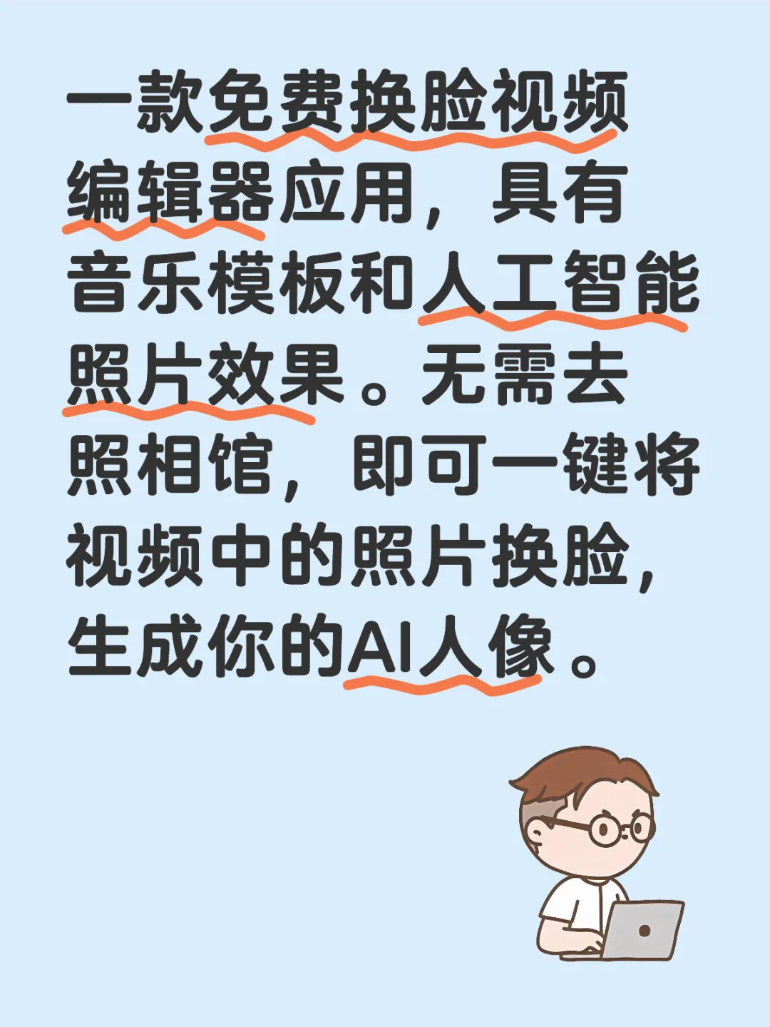 【安卓软件】高级解锁版，一键AI照片换脸