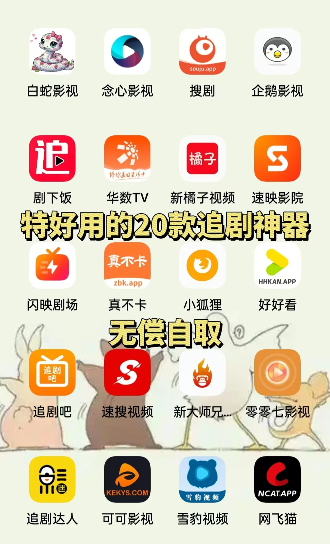 20款特好用的追剧神器！手机平板都可用！