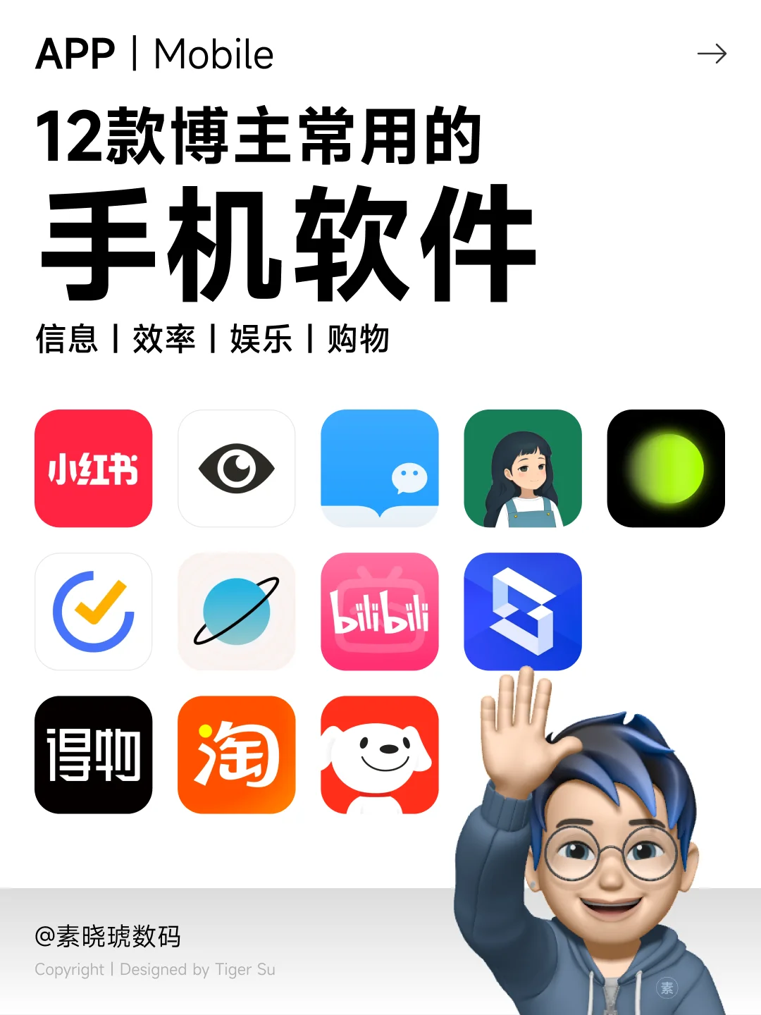 12款｜博主常用的手机软件