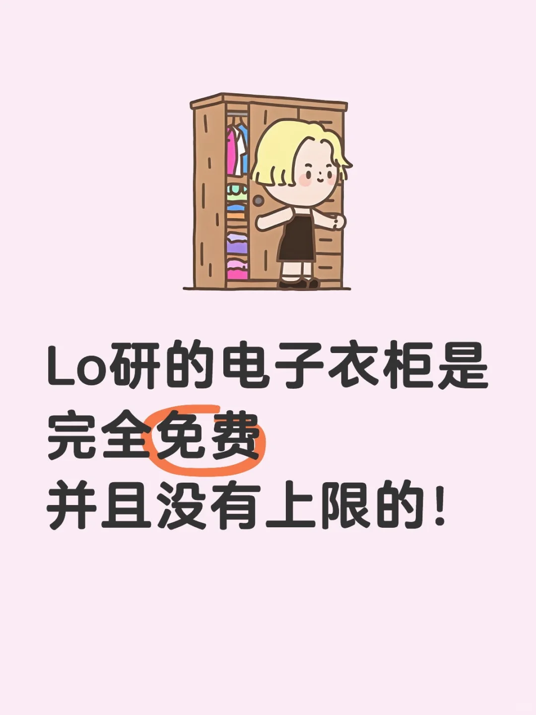 关于Lo研社Lolita衣柜功能的一些说明