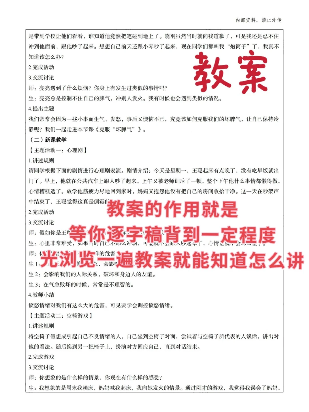 小学心理教资面试，就背这个模板，真题会从