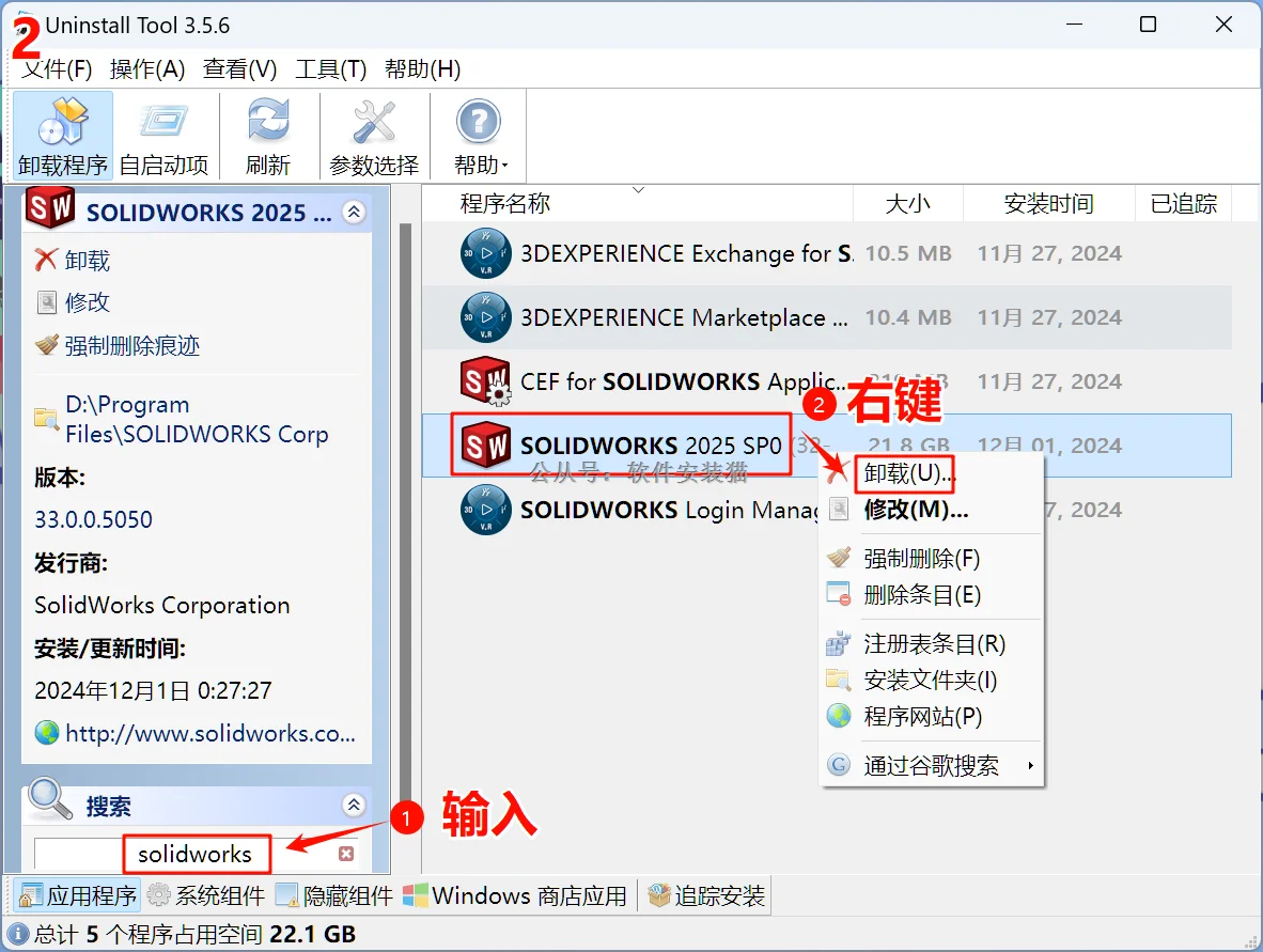 SolidWorks（SW）彻底卸载（含注册表）