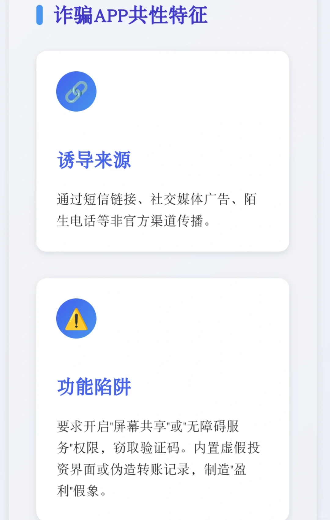 千万别下❗点击查收这份手机安全指南❗
