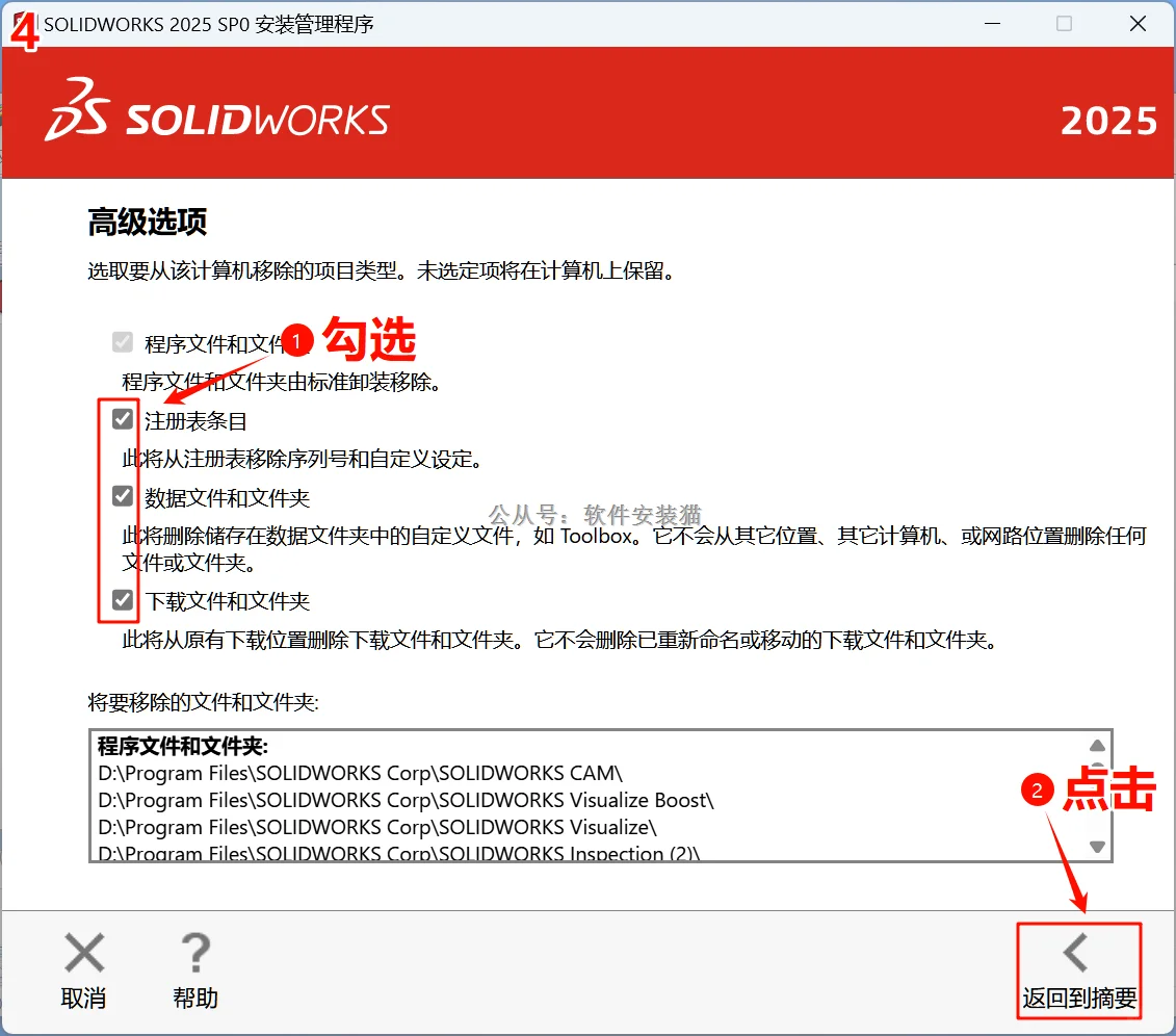 SolidWorks（SW）彻底卸载（含注册表）