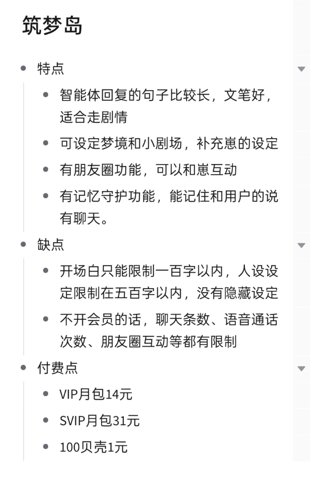 风很大的AI聊天测评来一波