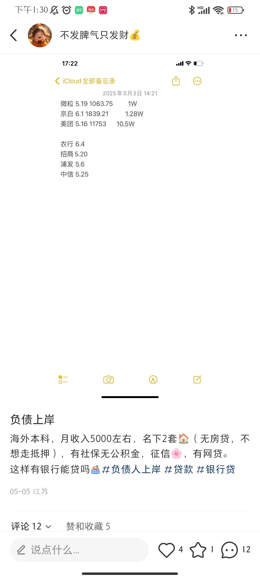 蹲一个银行客户经理