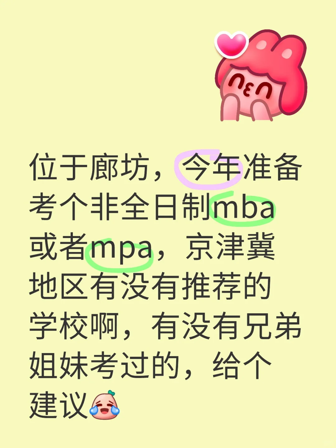 非全日制研究生