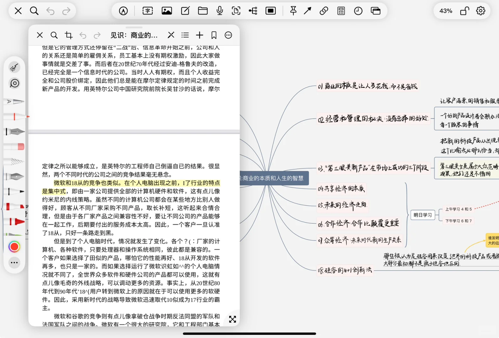 我做了款全能型手写笔记App。