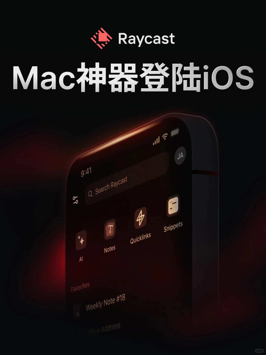 Mac神器Raycast登录iOS | Mac IPad IPhone