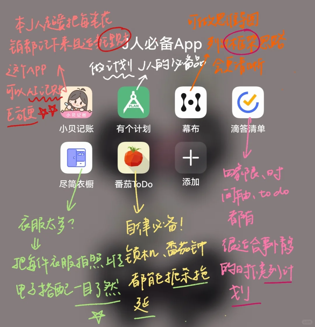 🌟J人必备宝藏App大公开！