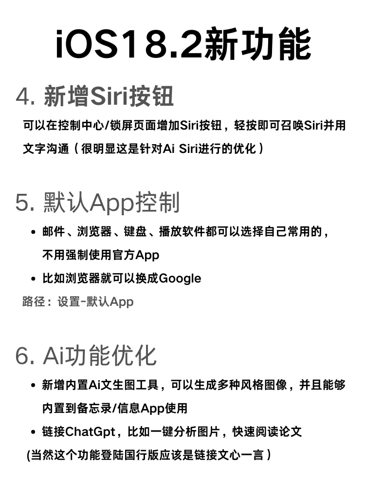 iOS18.2升级盘点，续航救星？