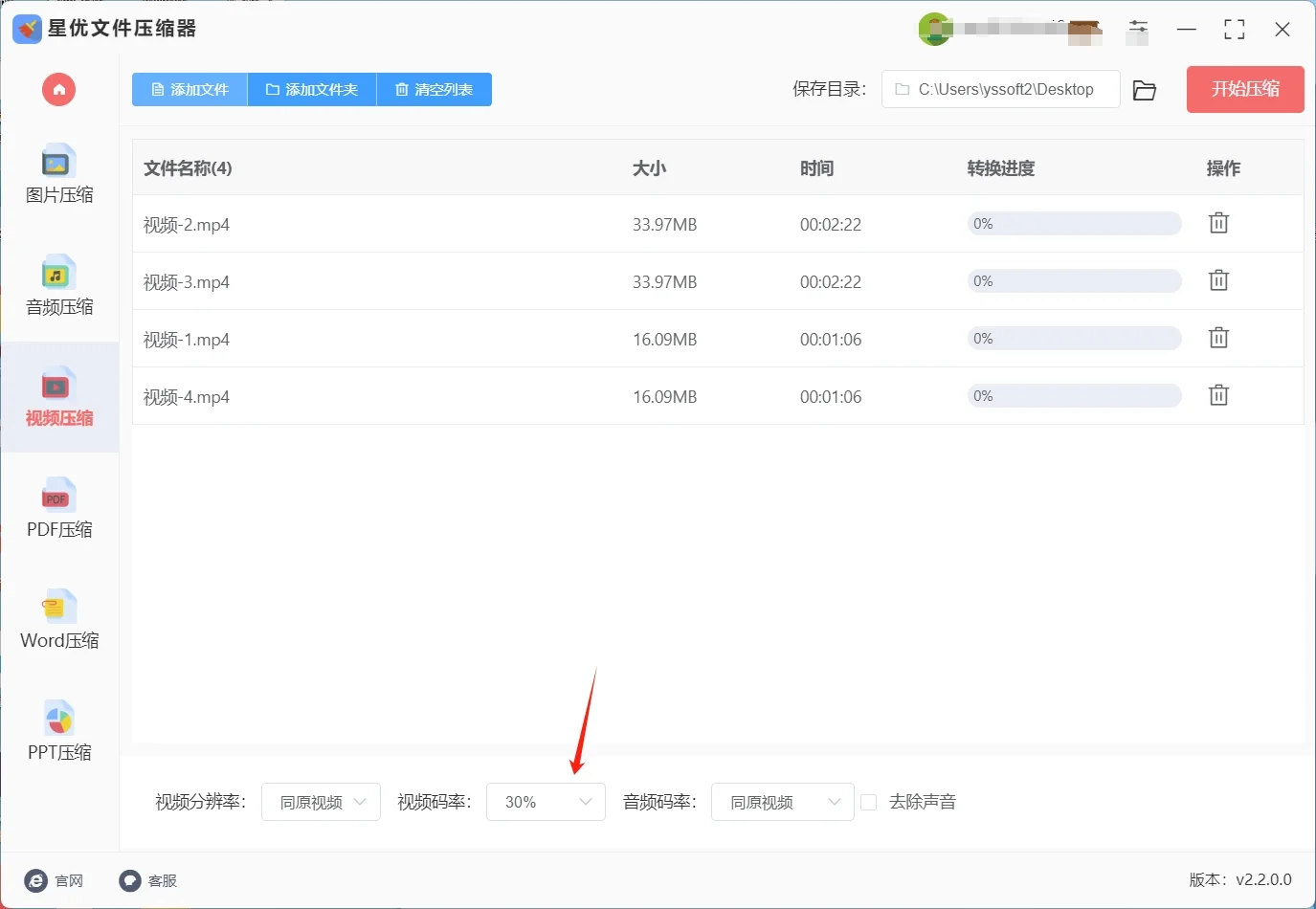 使用“星优文件压缩器”软件进行视频压缩