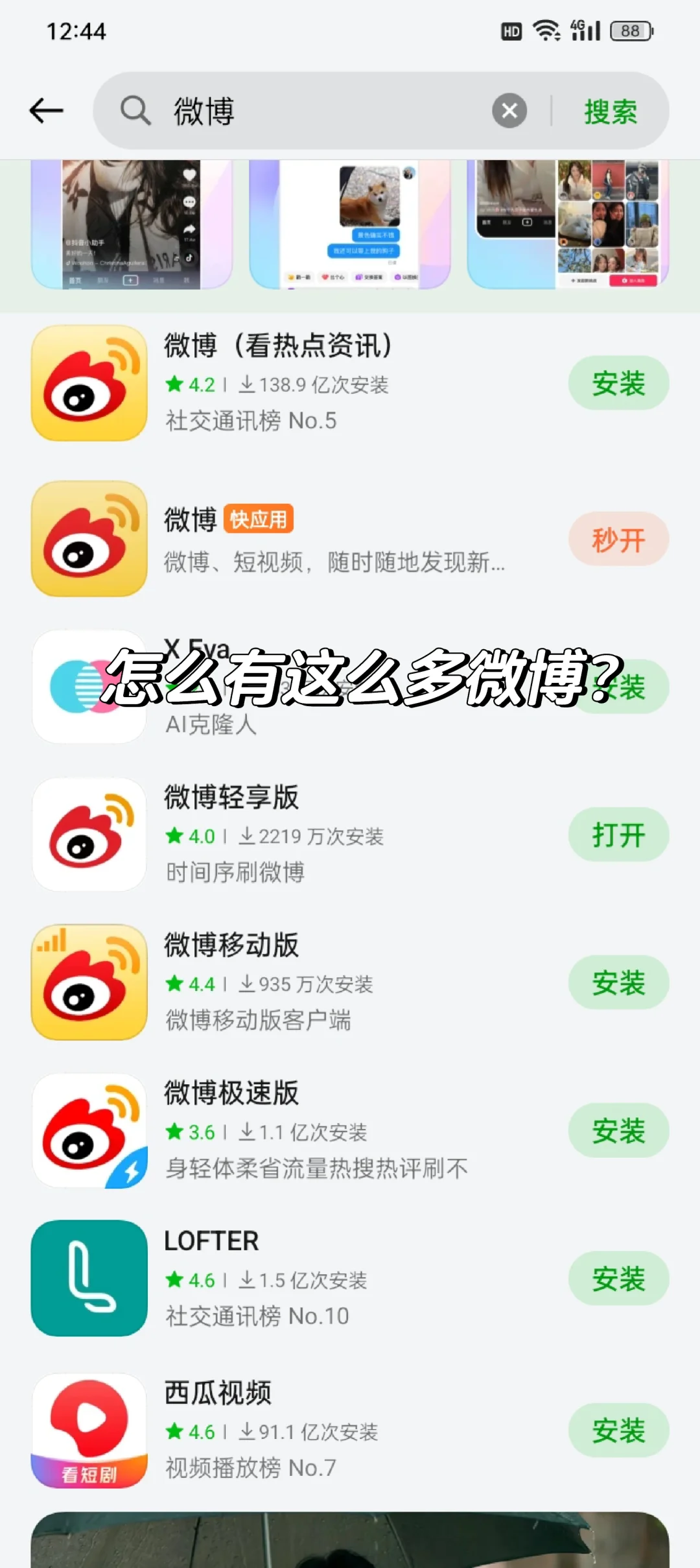 到底该下载哪个微博？
