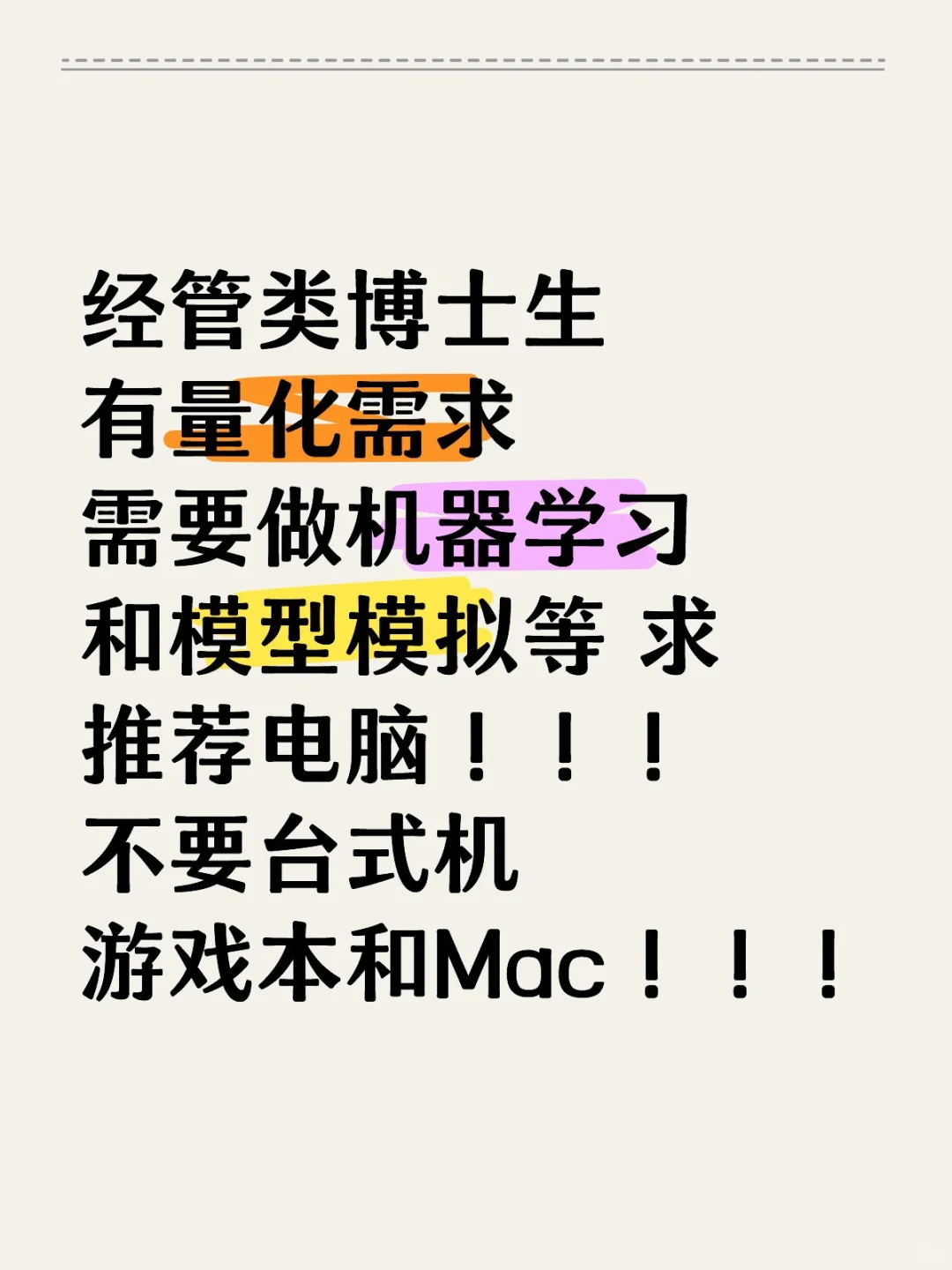 经管博一 帮忙推荐一下电脑！