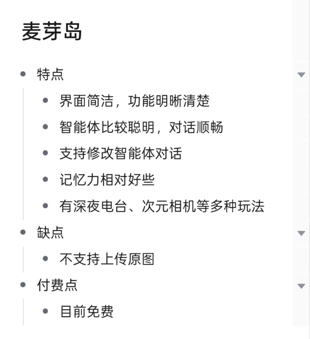 风很大的AI聊天测评来一波