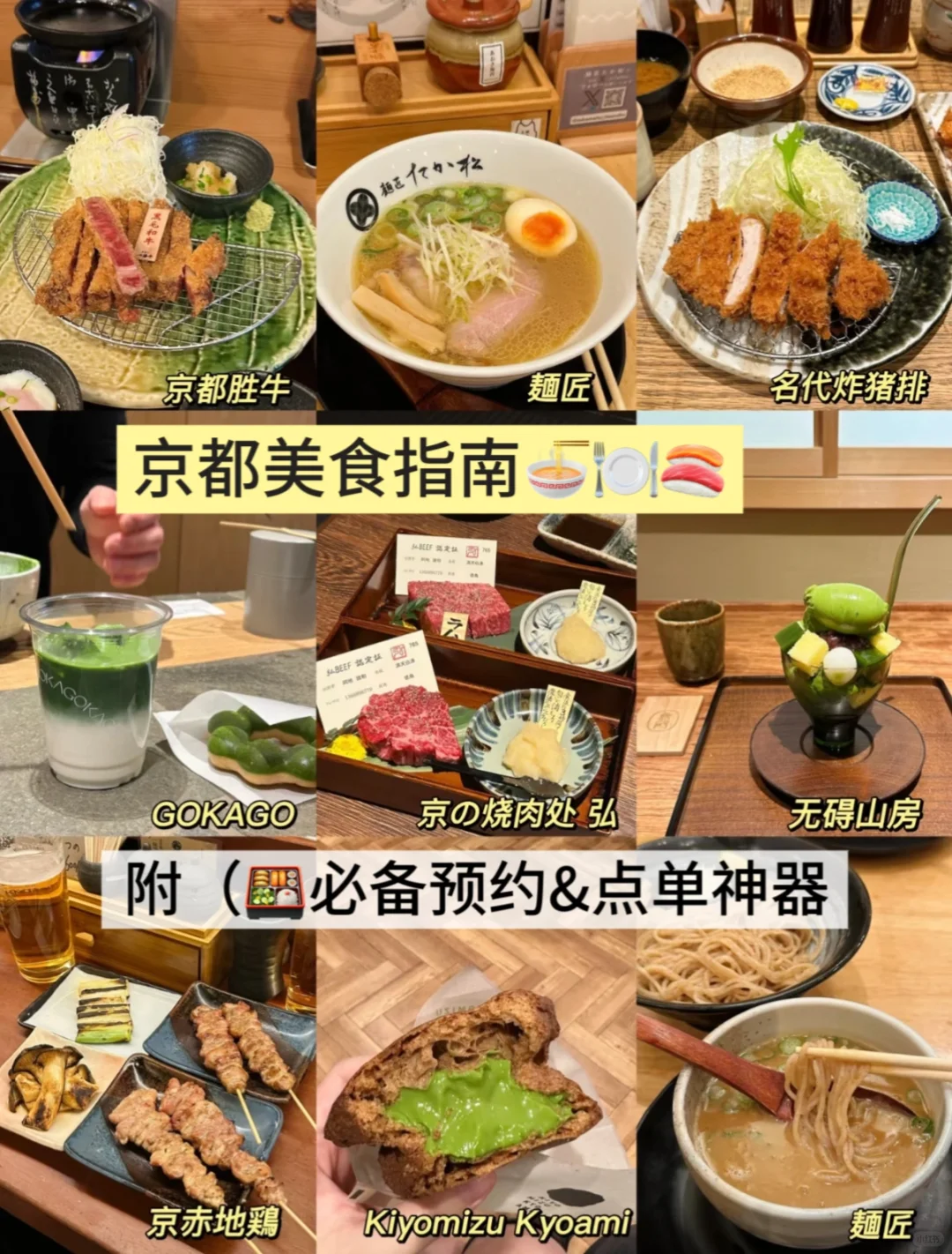 京都美食指南（附旅游必备神器