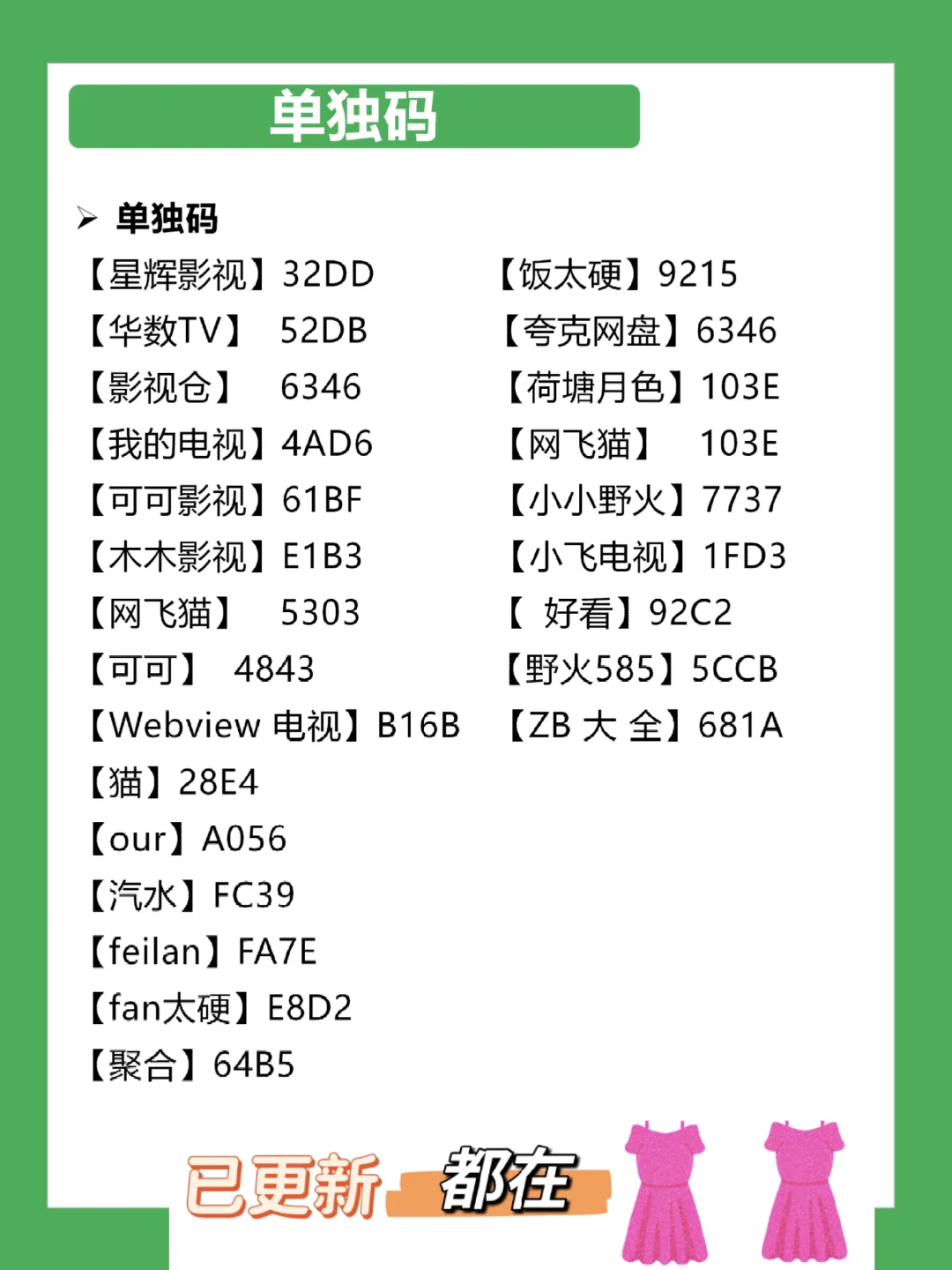 野草助手最新永久单独码分享！（图文)