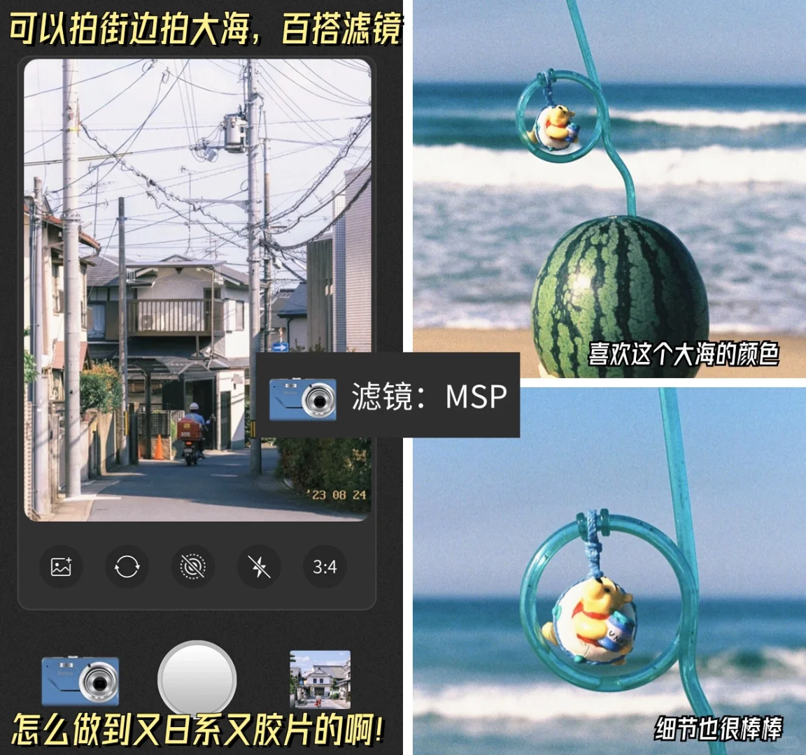 谁懂啊😭这个胶片相机真的很日系✅