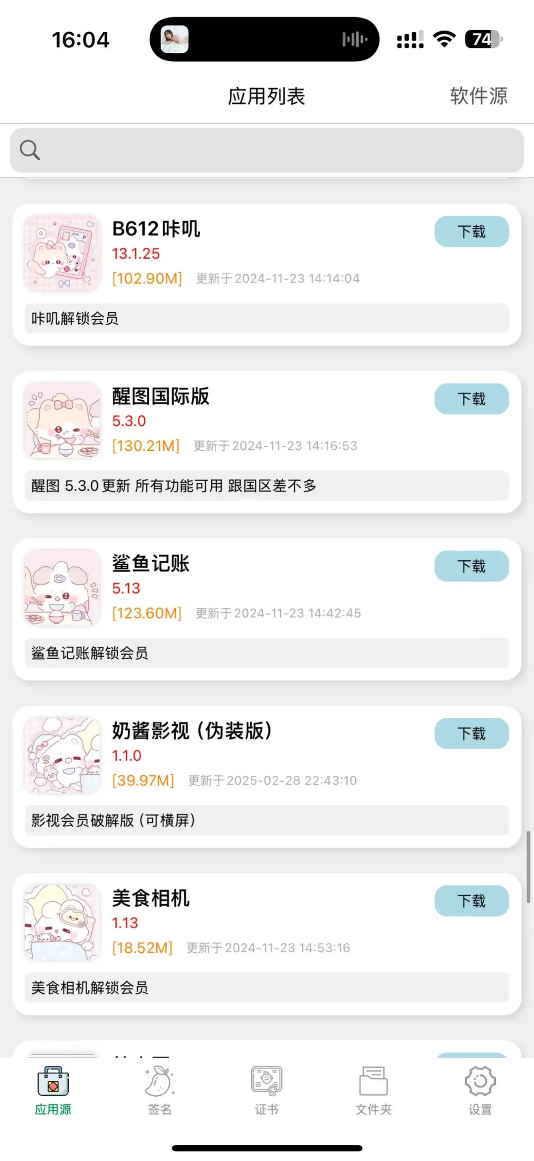 永久软件源到底是谁在用？？！