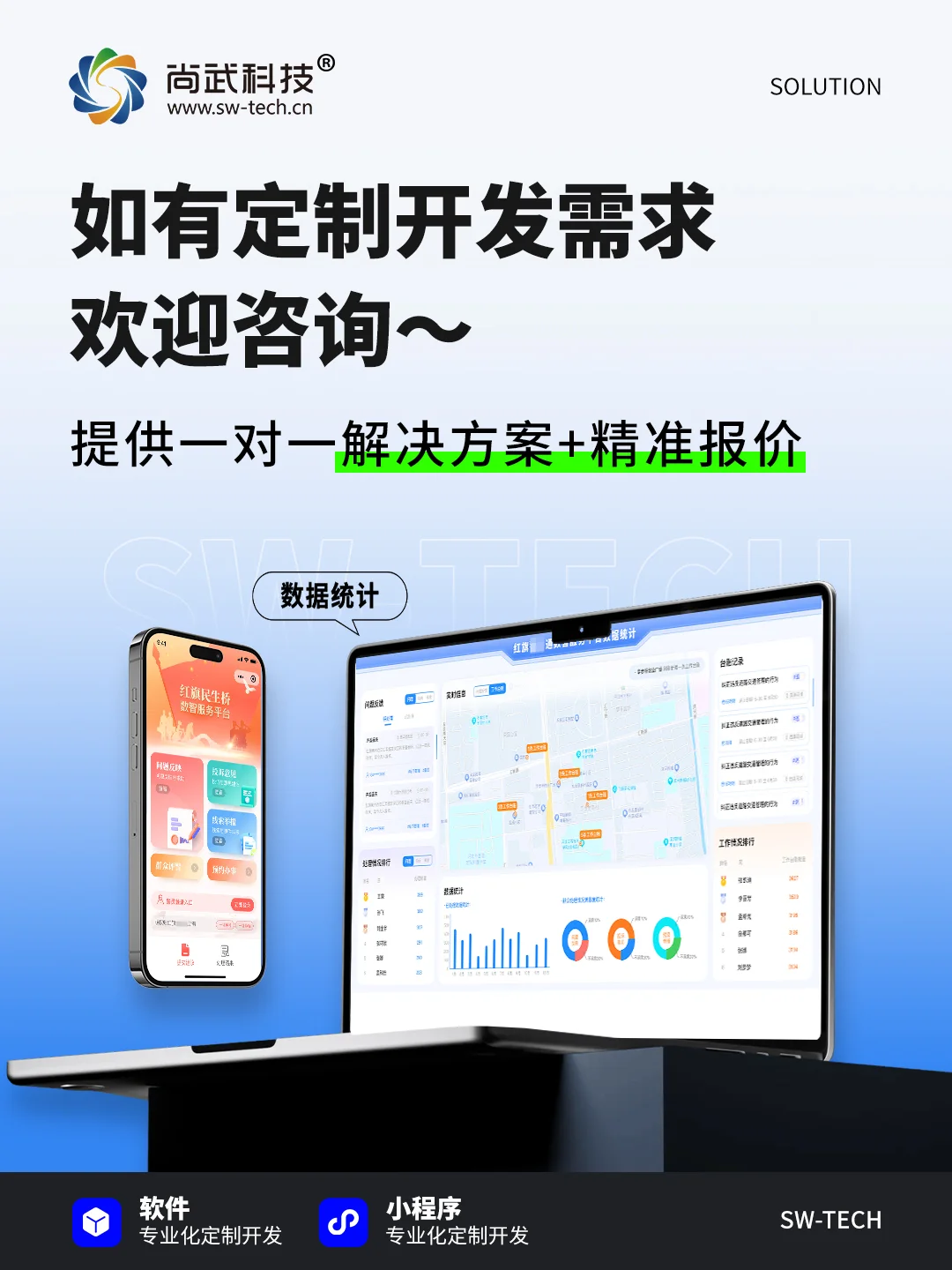 数智化民生服务平台|小程序开发案例分享