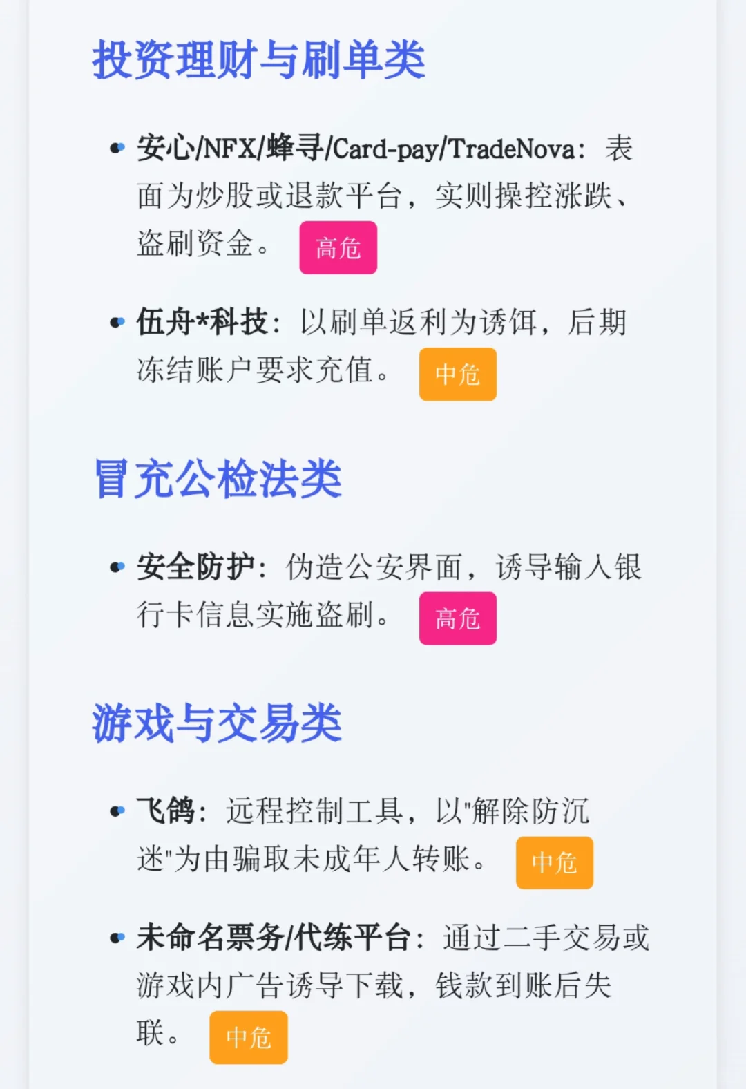 千万别下❗点击查收这份手机安全指南❗