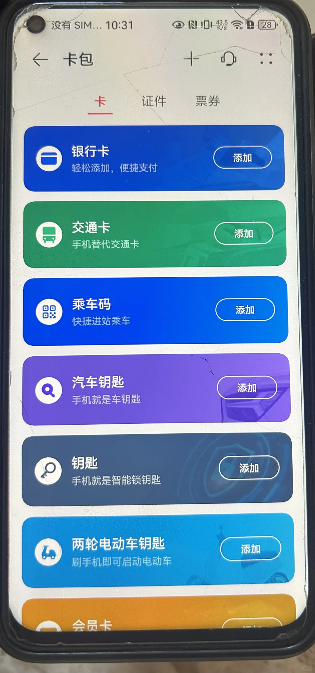 门禁卡NFC手机实现门禁卡功能