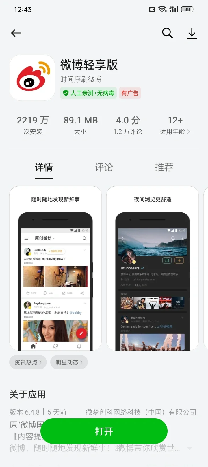 到底该下载哪个微博？