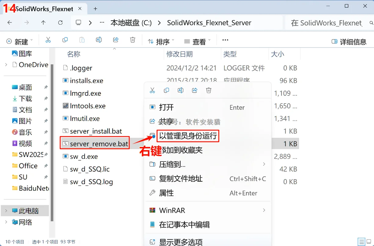 SolidWorks（SW）彻底卸载（含注册表）