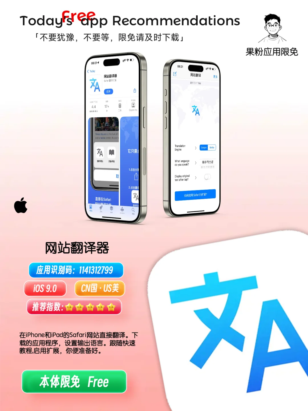 ✨App store今日限免📆05.09 - Friday.✨