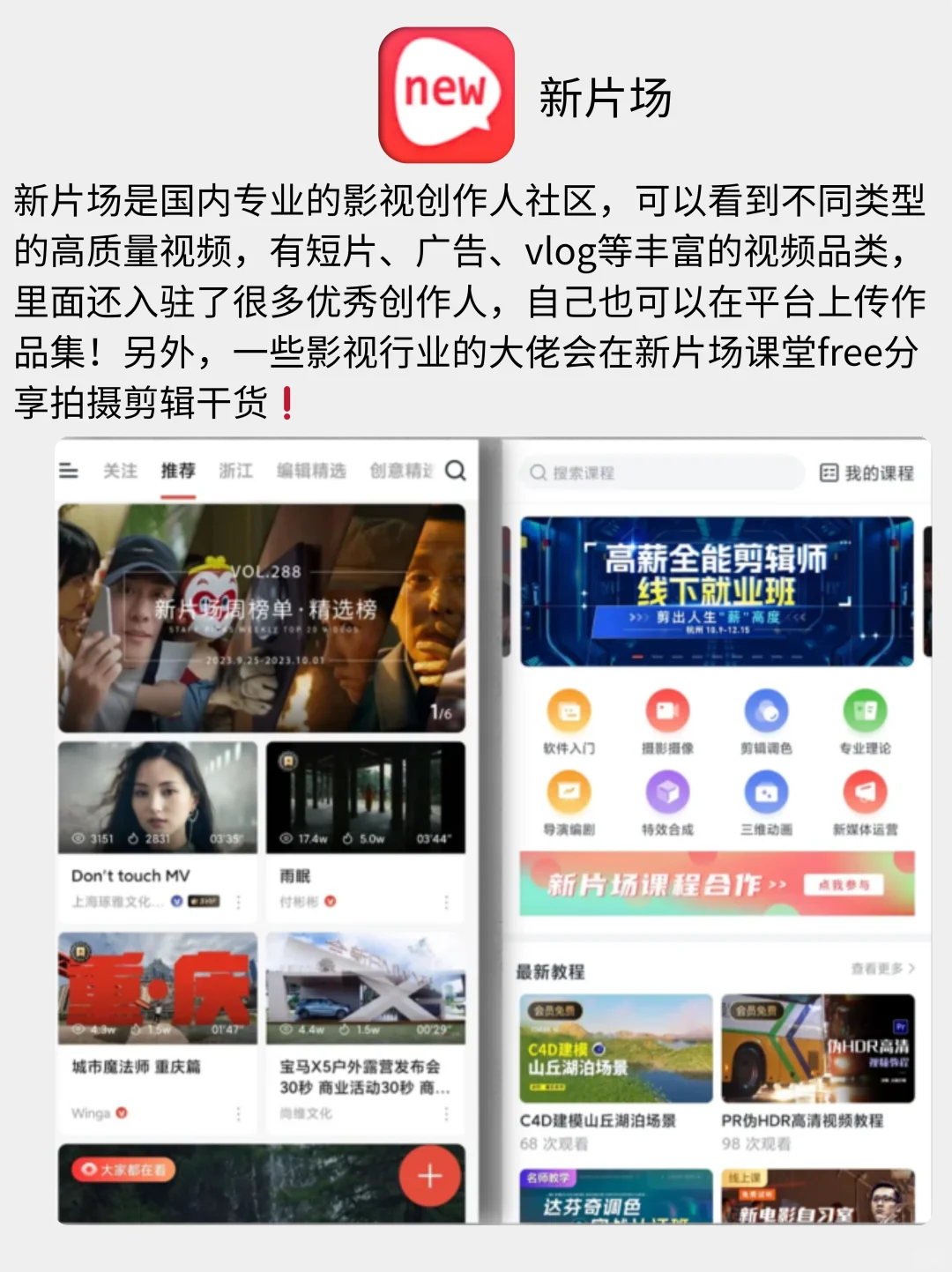 编导生们都在私藏的实用APP❗ 使用率超高❗