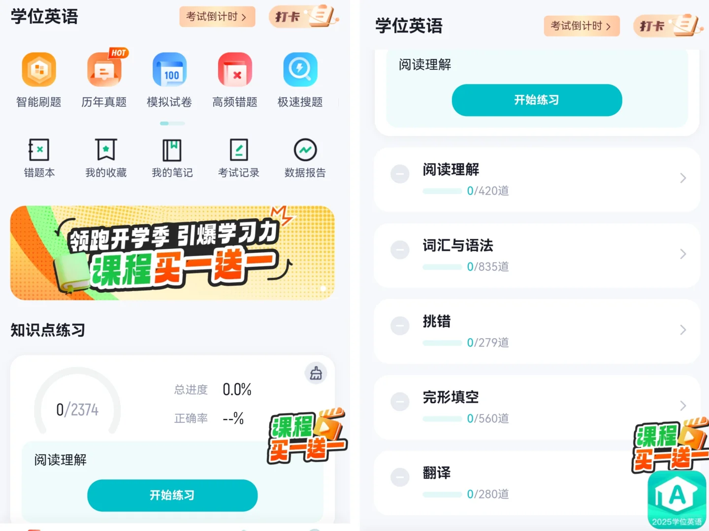 3款学位英语题库深度测评，看完再选不