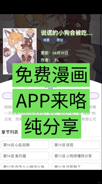免费看漫画的app，开心