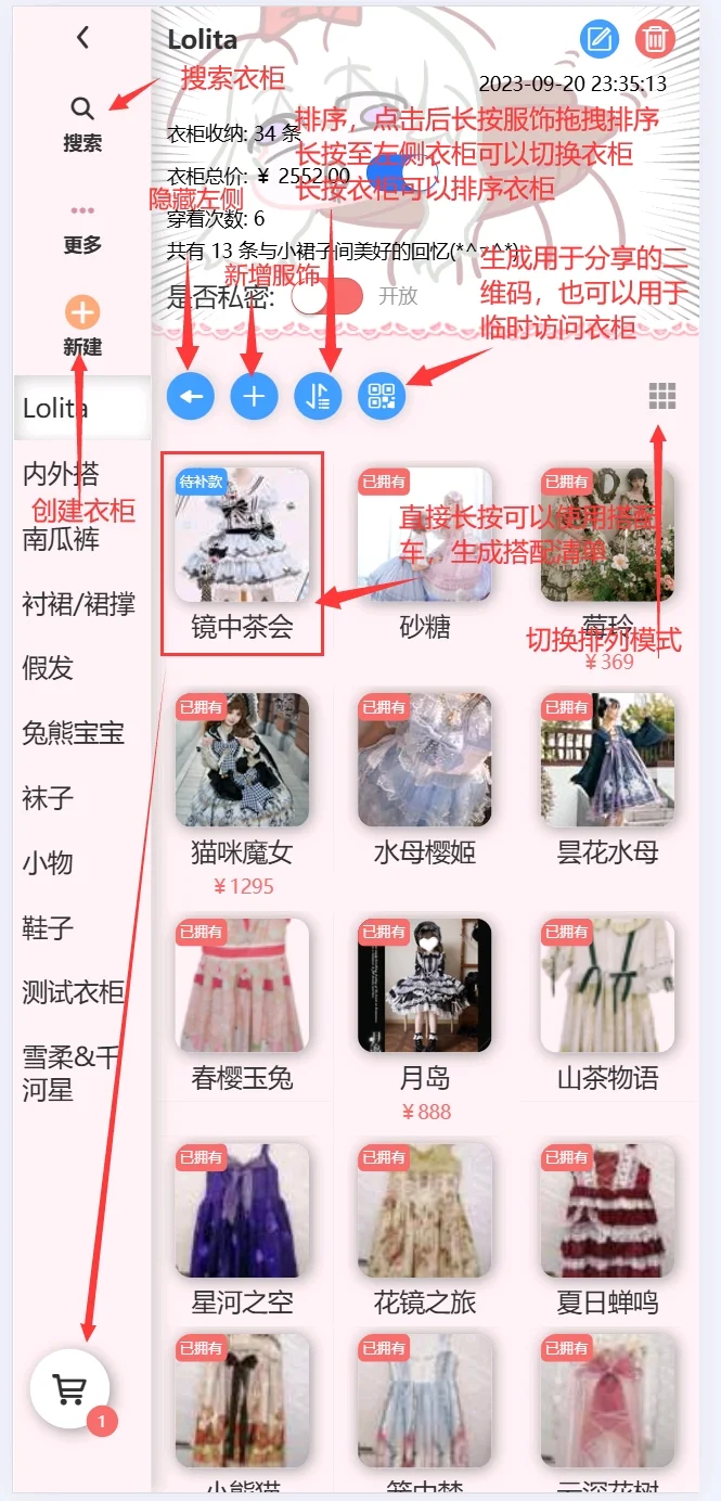 关于Lo研社Lolita衣柜功能的一些说明