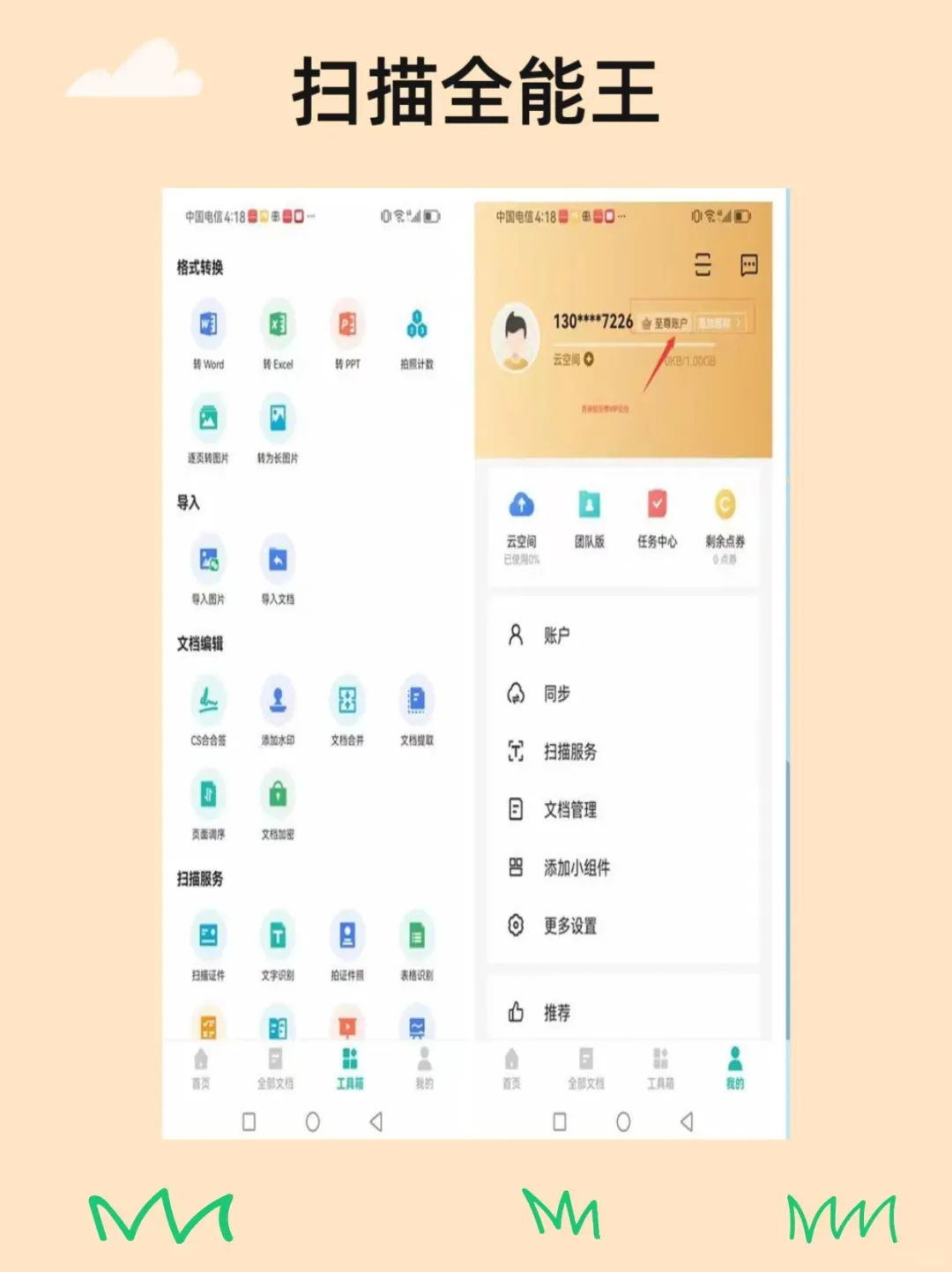 免费的扫描神器来了！安卓用户必备