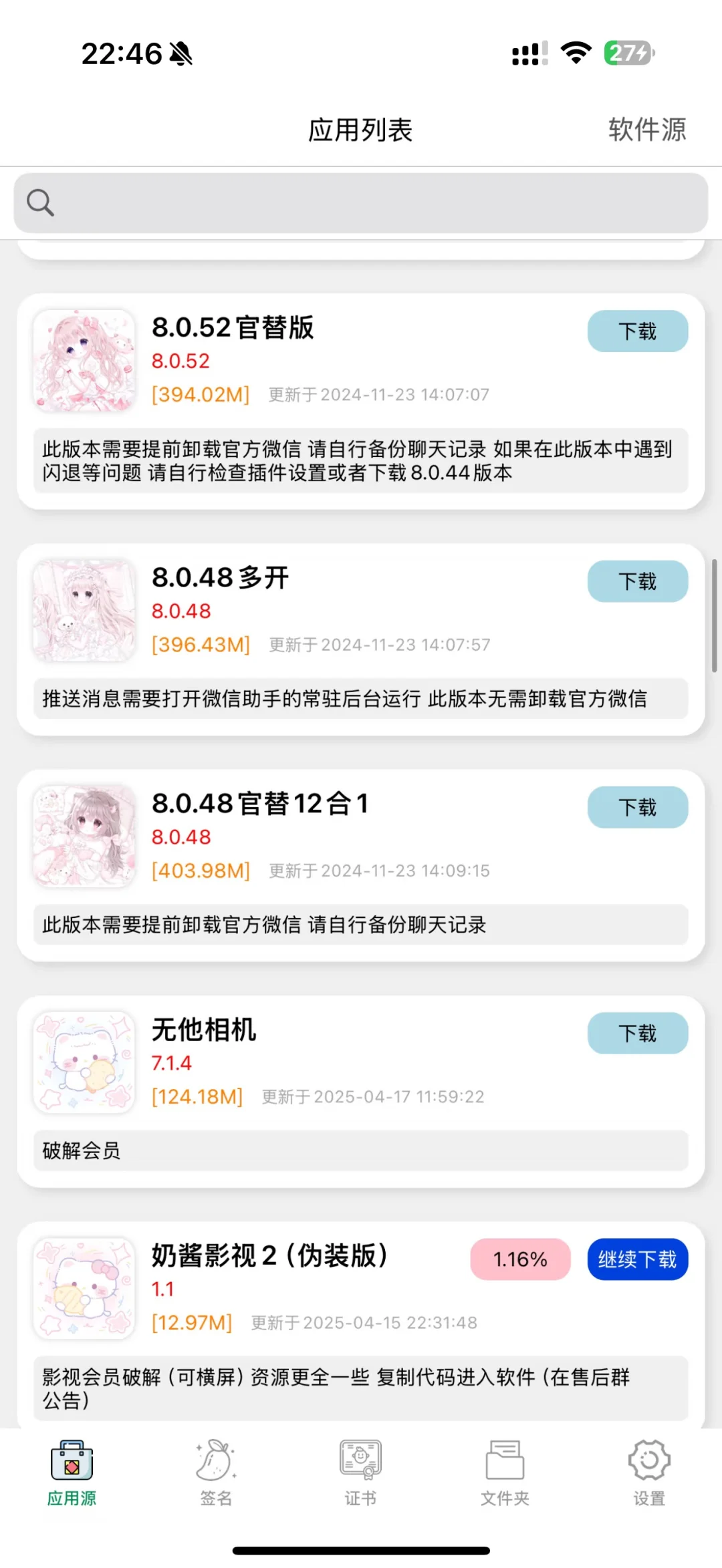 软件源来领啦！！！