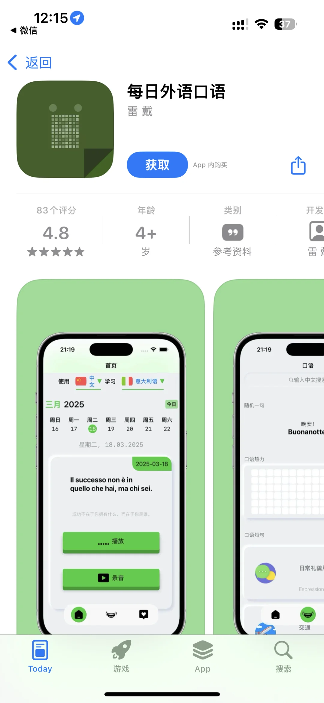 2025.4.15今日ios限免推荐（补充）