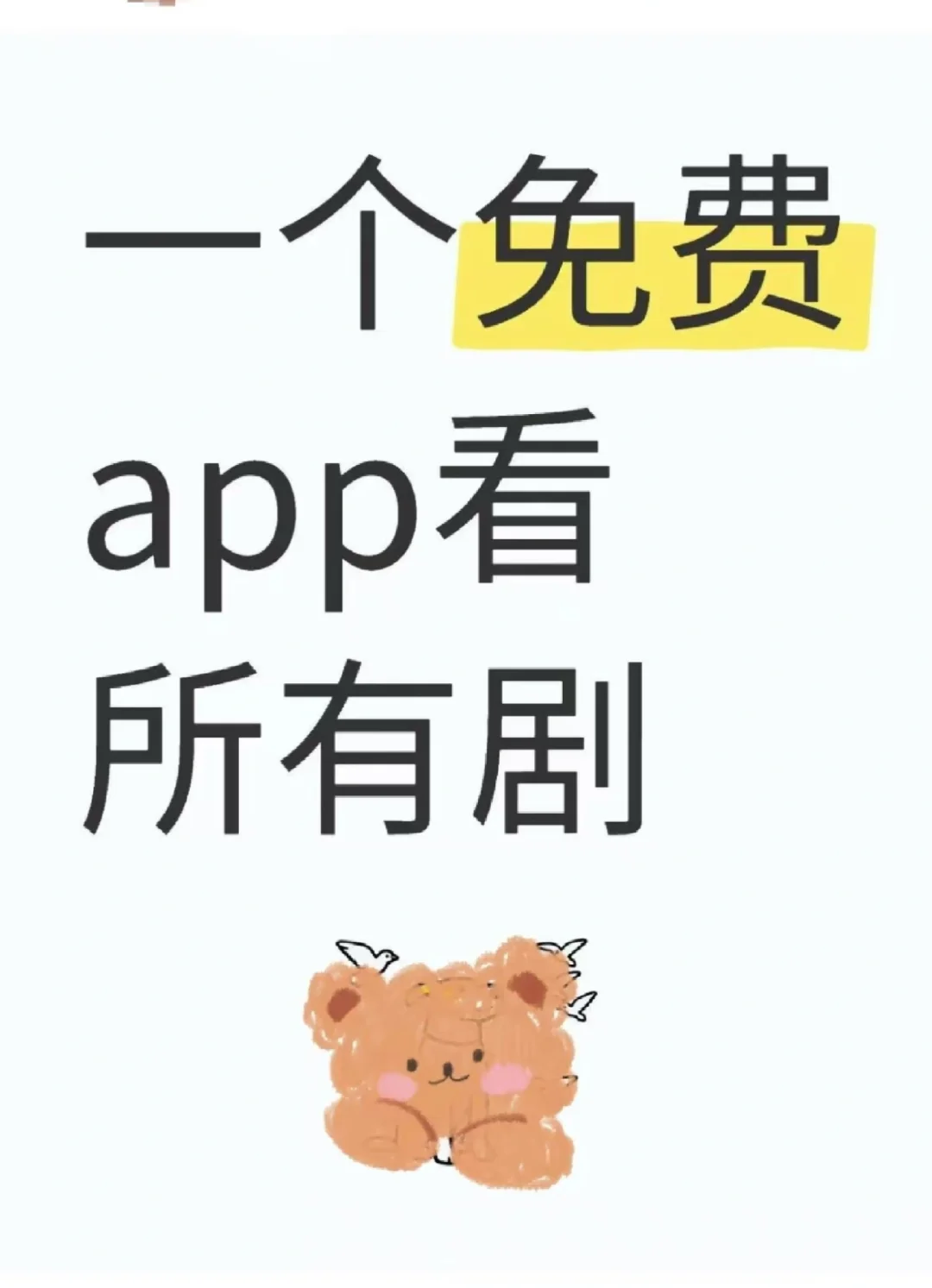一个app，看所有剧