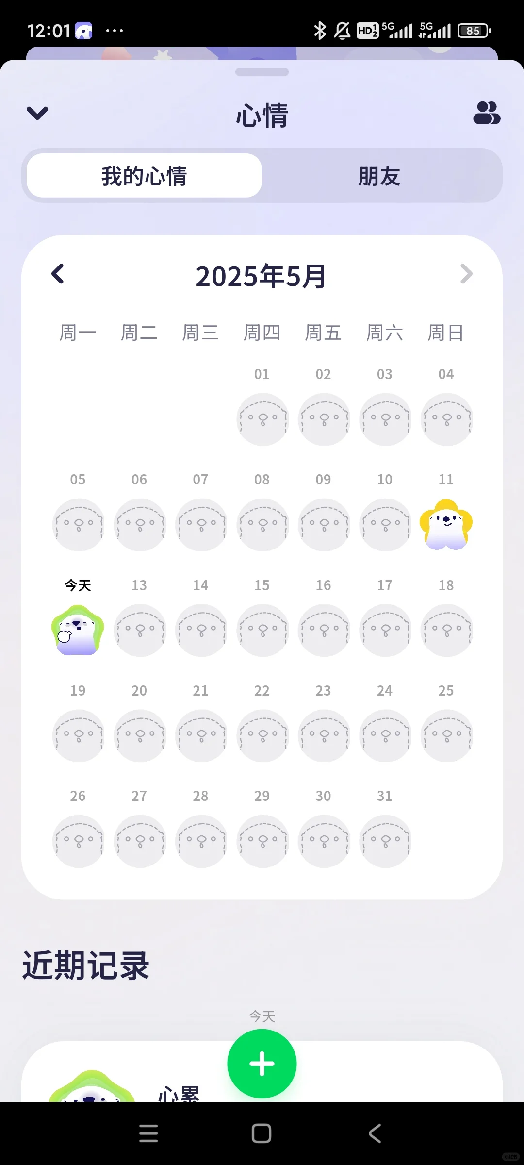 最近发现的记录睡眠、心情的APP，好可爱。