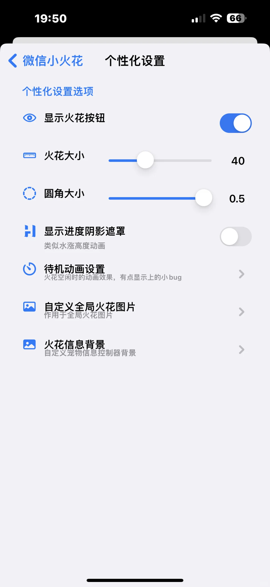 微信也可以养火花了