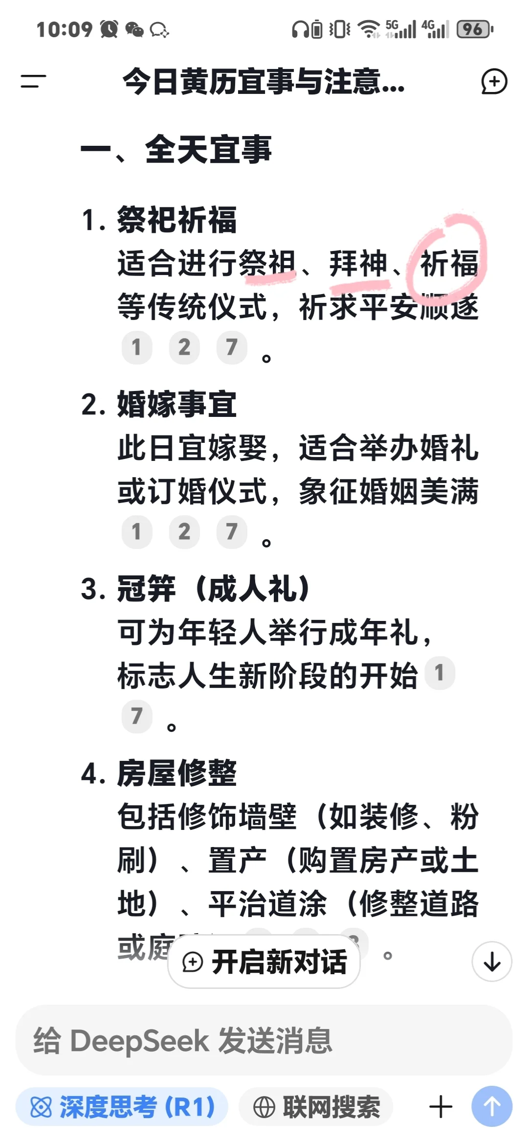 关于跟风用DeepSeek打开电子黄历