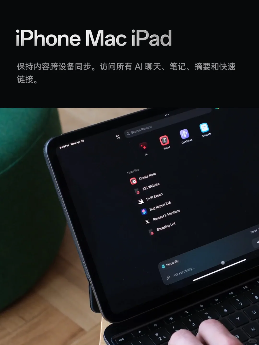 Mac神器Raycast登录iOS | Mac IPad IPhone