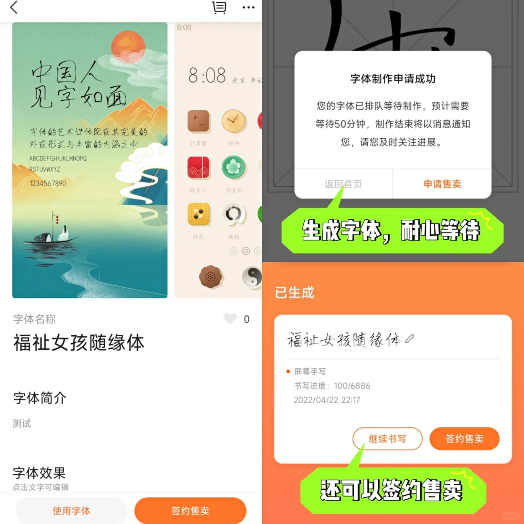 这个App好牛逼⭕人人都能有属于自己的字体